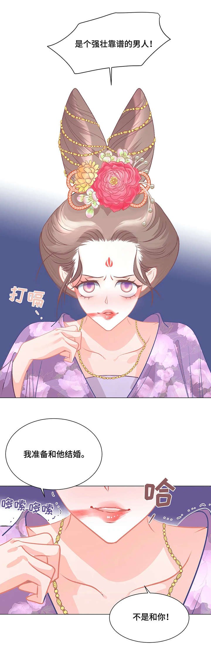 第3章：悔婚