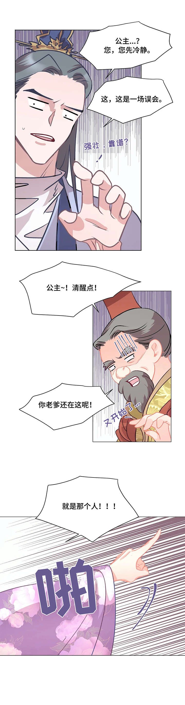 第3章：悔婚