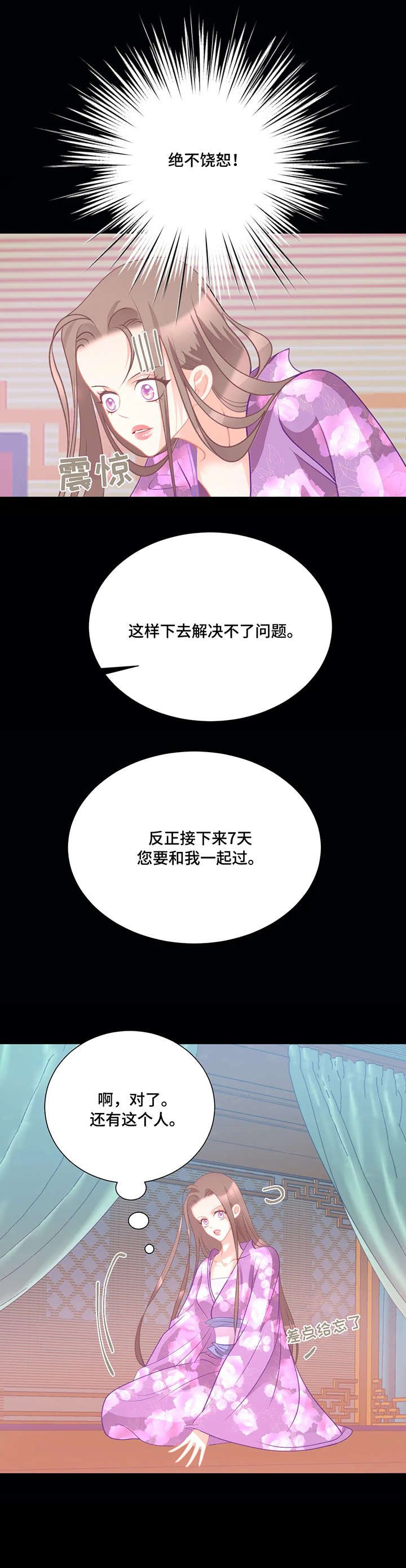 第4章：戏子