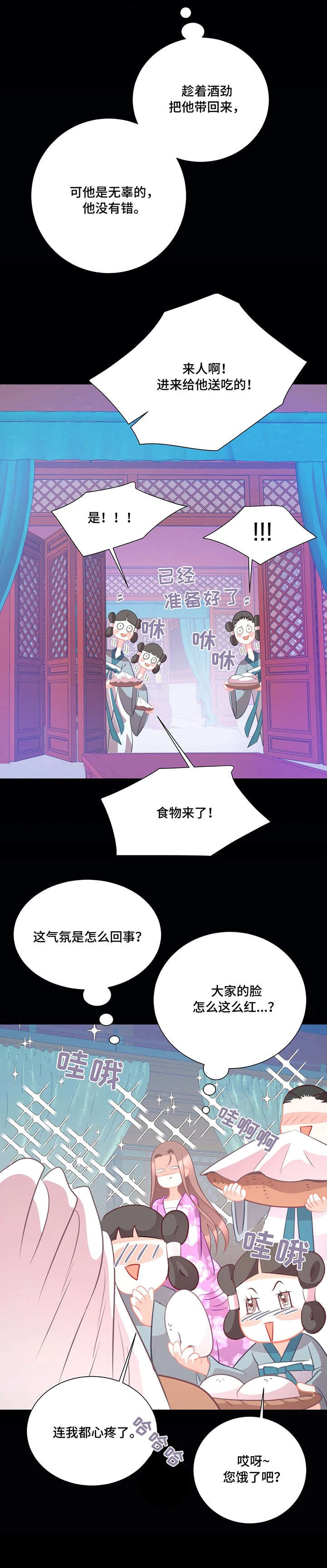第4章：戏子