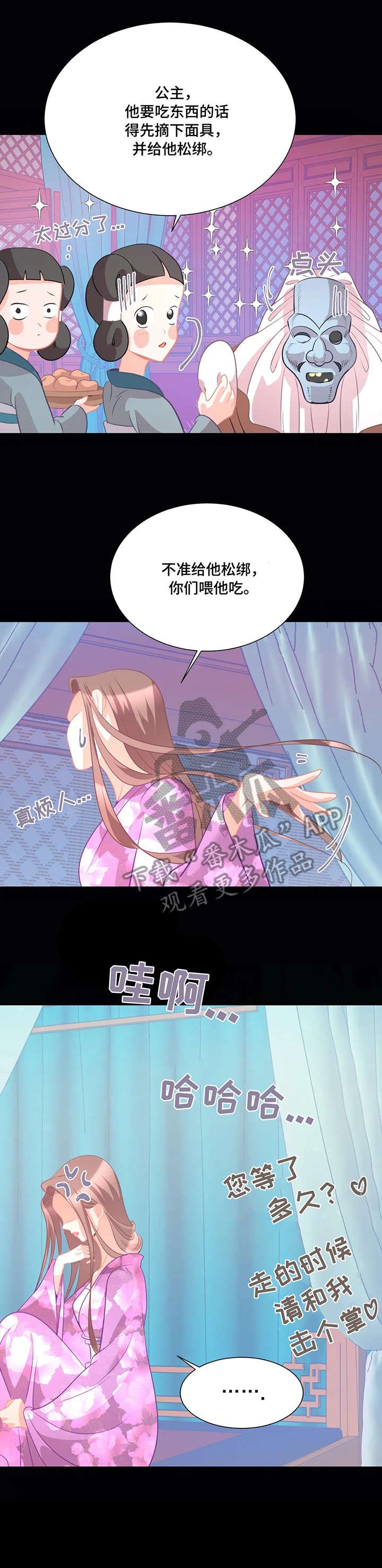第4章：戏子