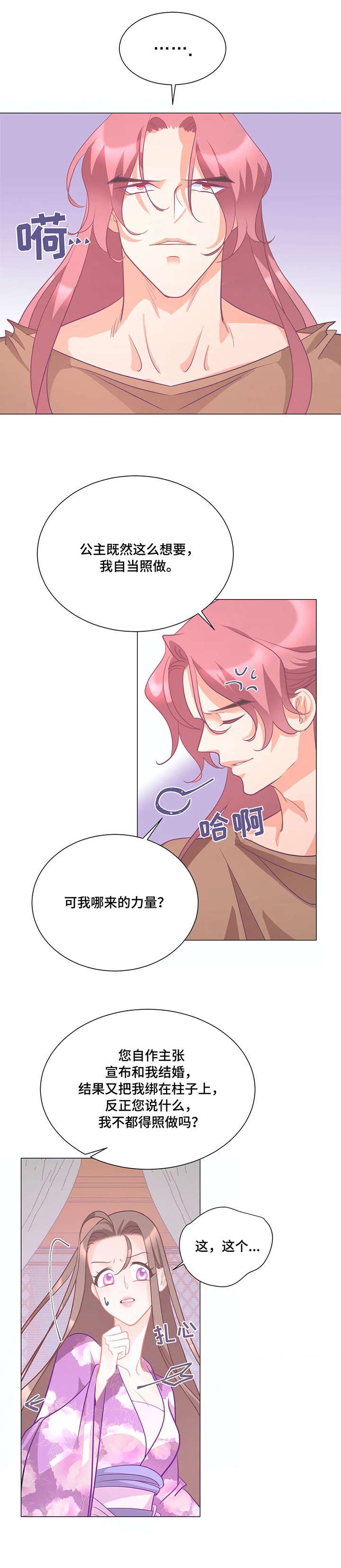 第5章：戏弄