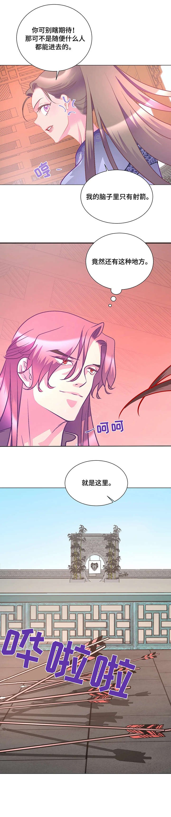第8章：射箭