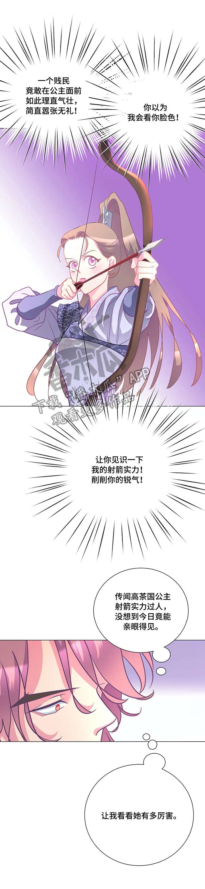 第8章：射箭