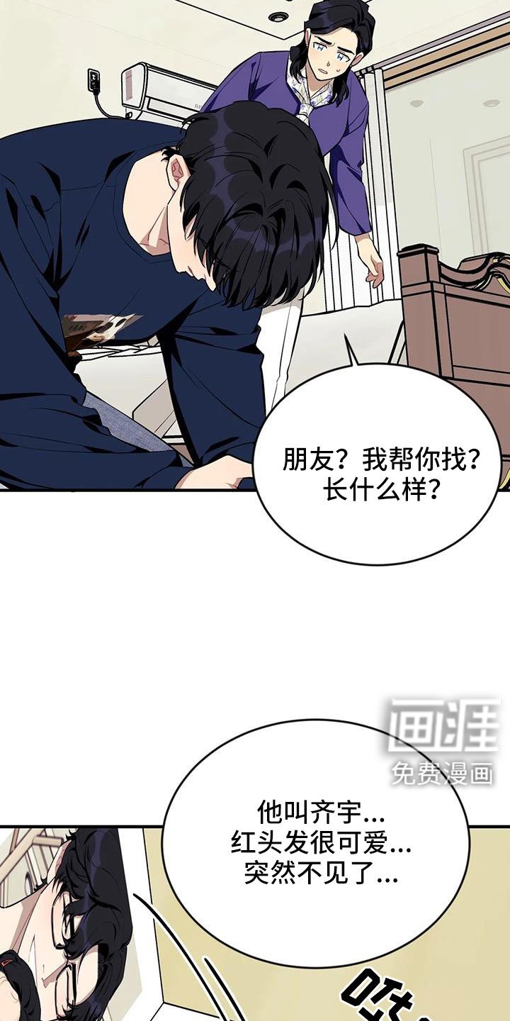 第103章：【第三季】找到了