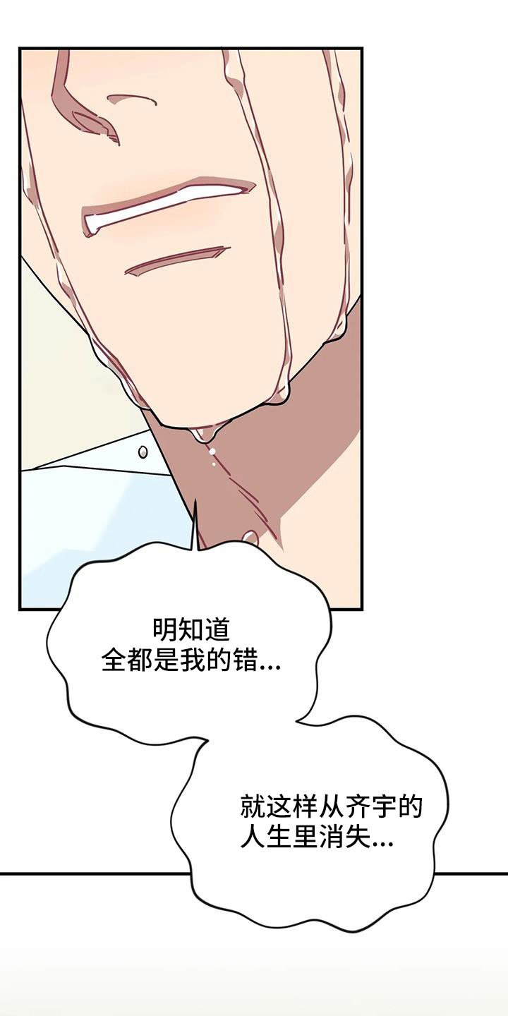第104章：【第三季】全是我的错