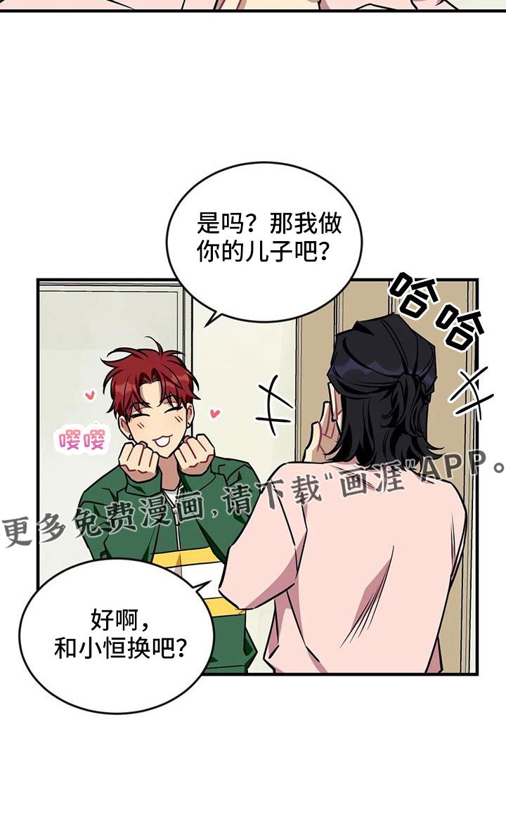 第109章：【第三季】换儿子