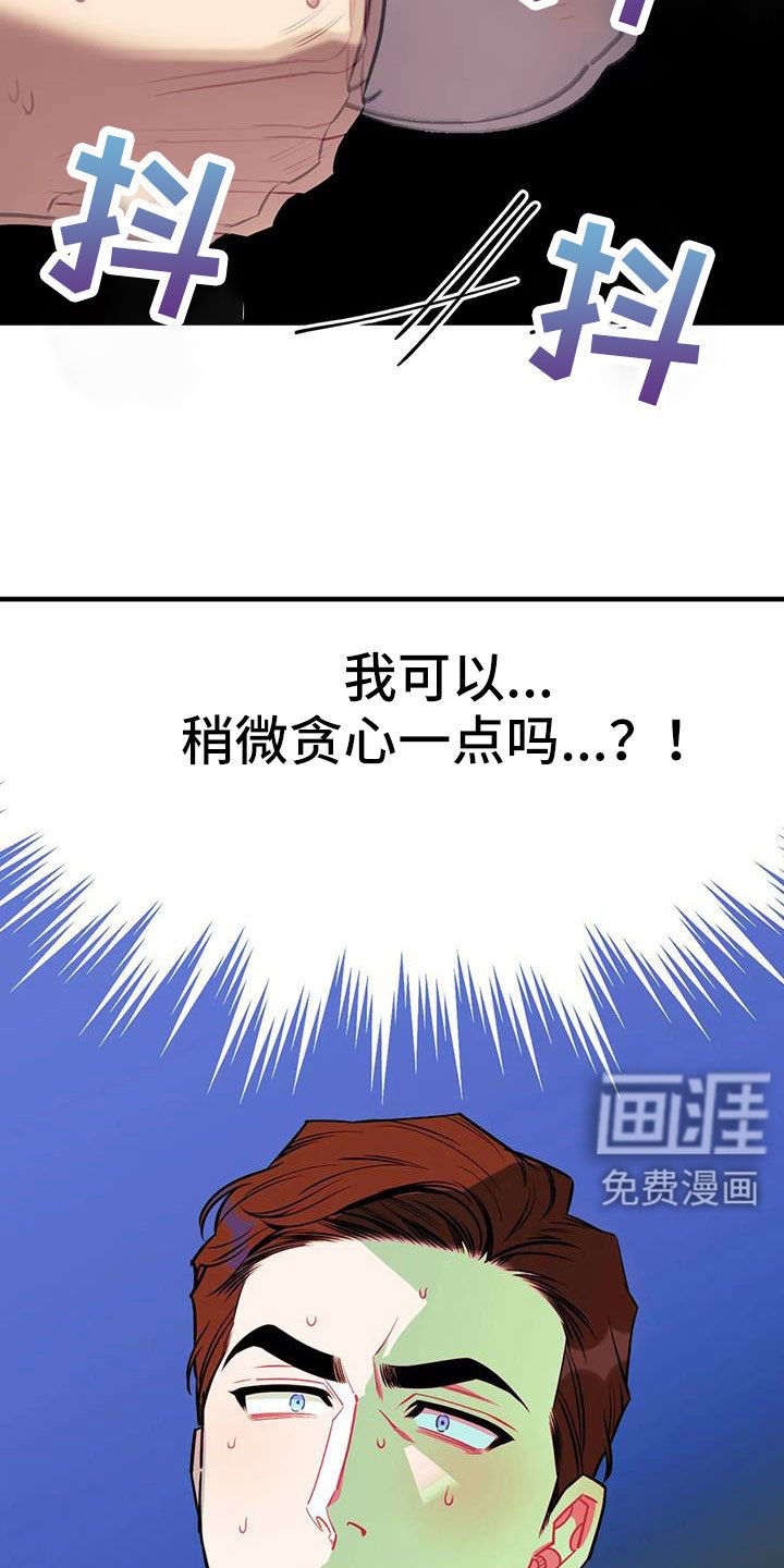 第112章： 【第三季】想贪心一点
