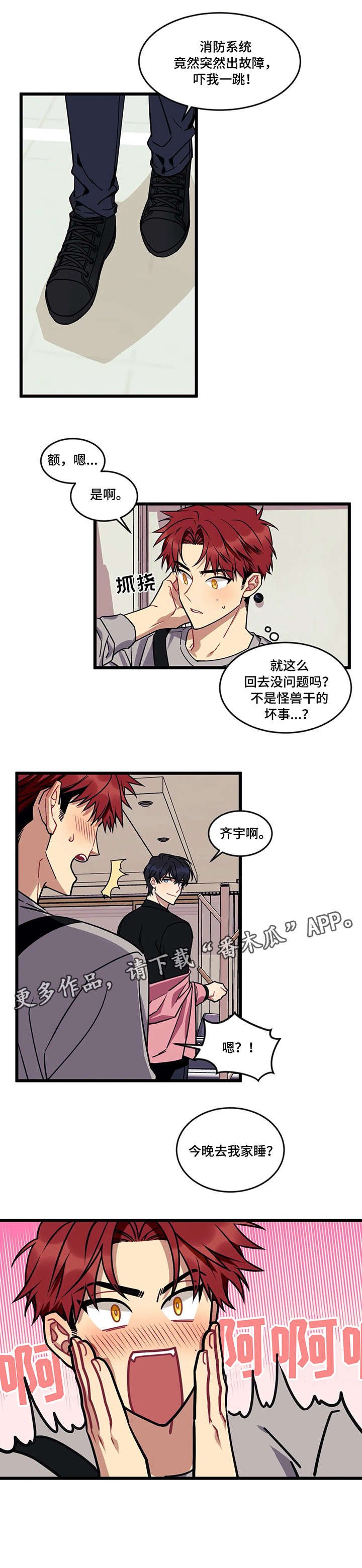 第13章：没事吧
