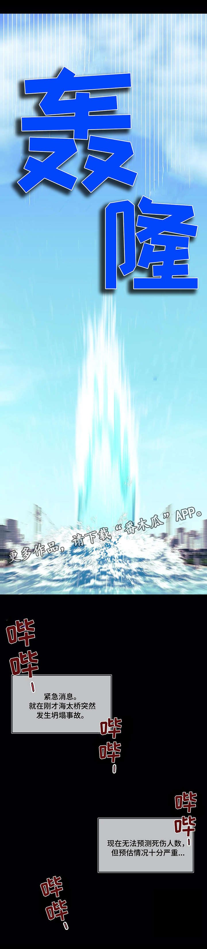 第18章：意外