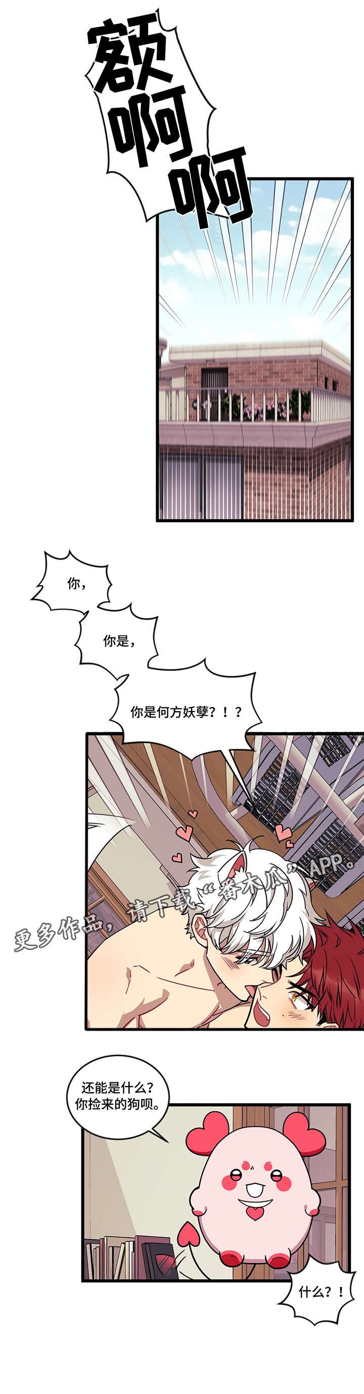 第21章：化人