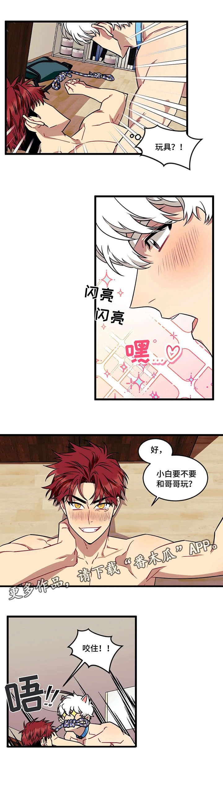 第22章：咬住