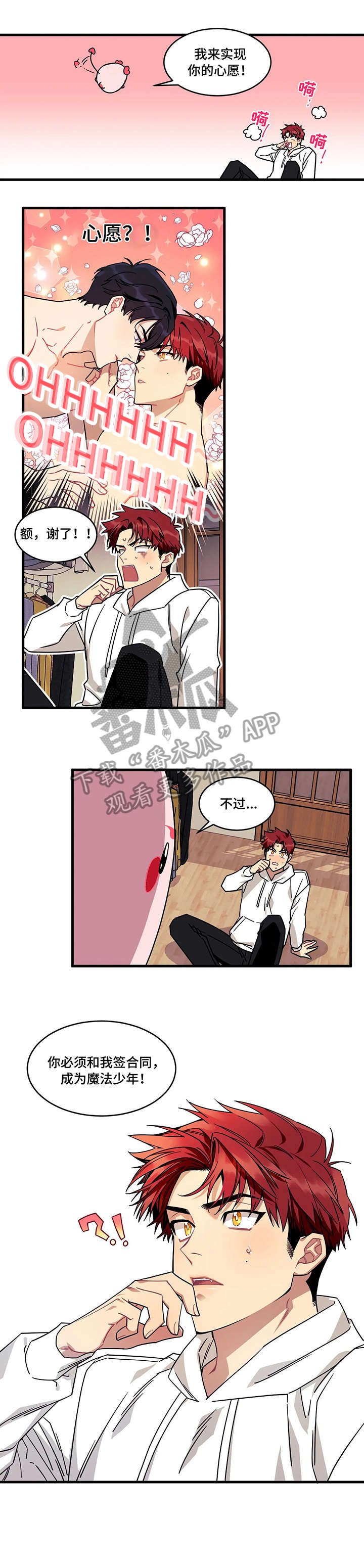 第3章：魔法少年