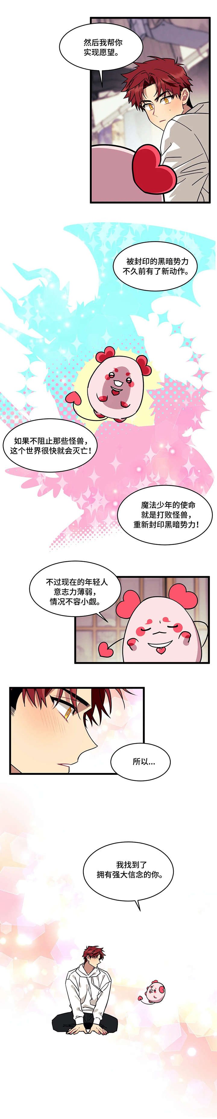 第3章：魔法少年