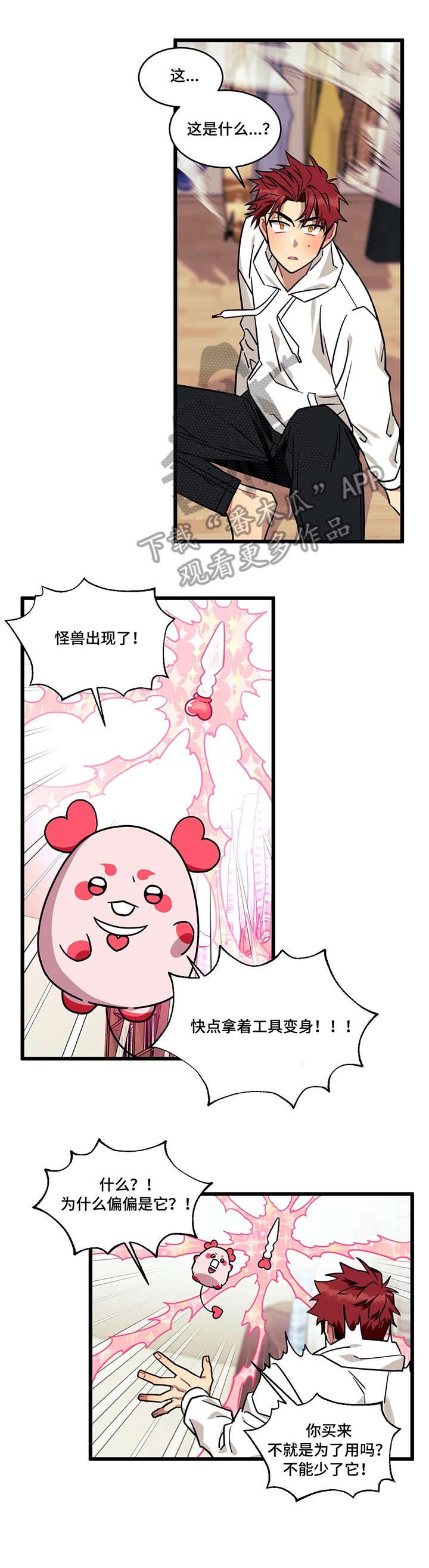 第3章：魔法少年