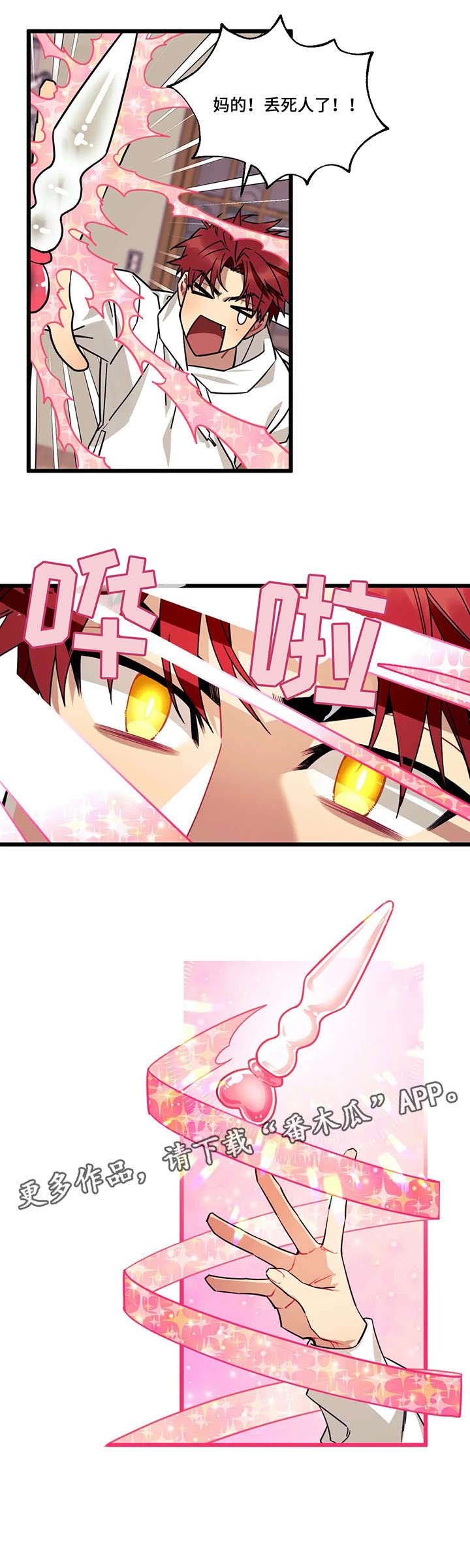 第3章：魔法少年