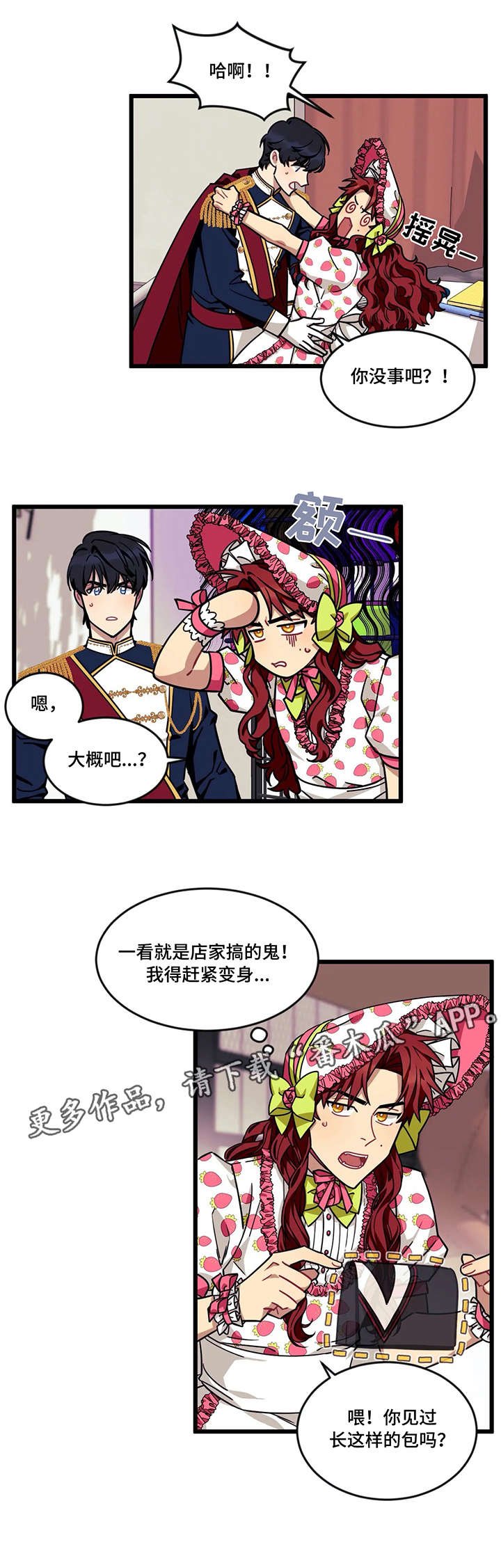 第33章：失礼