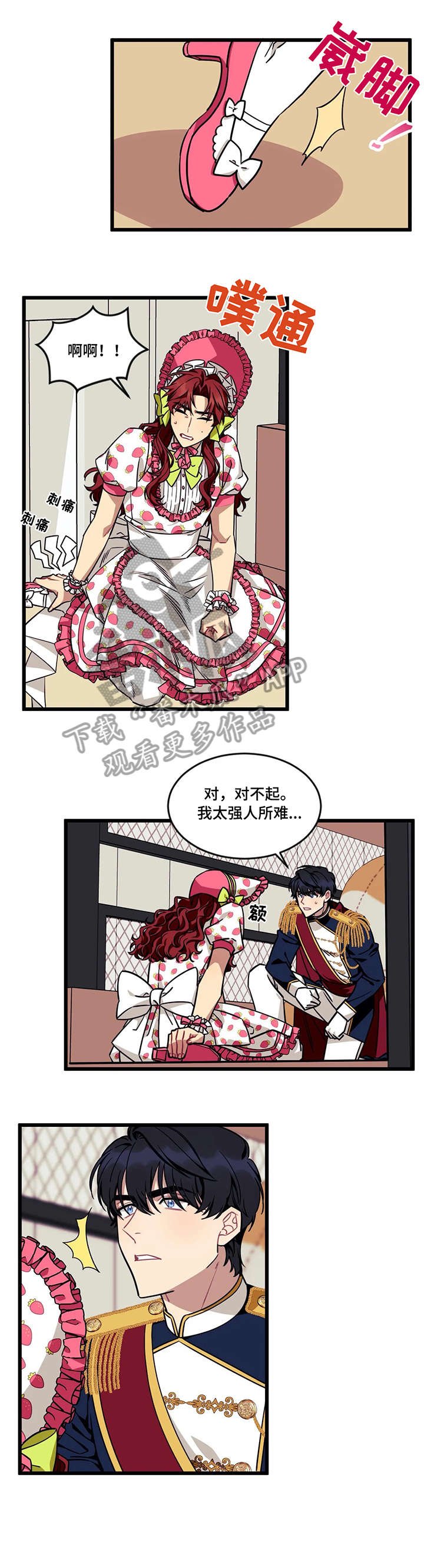 第33章：失礼