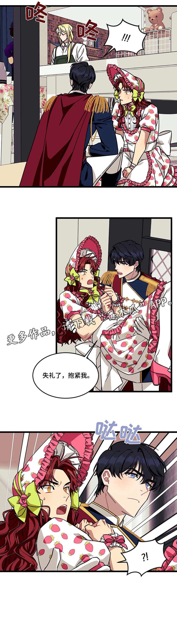 第33章：失礼
