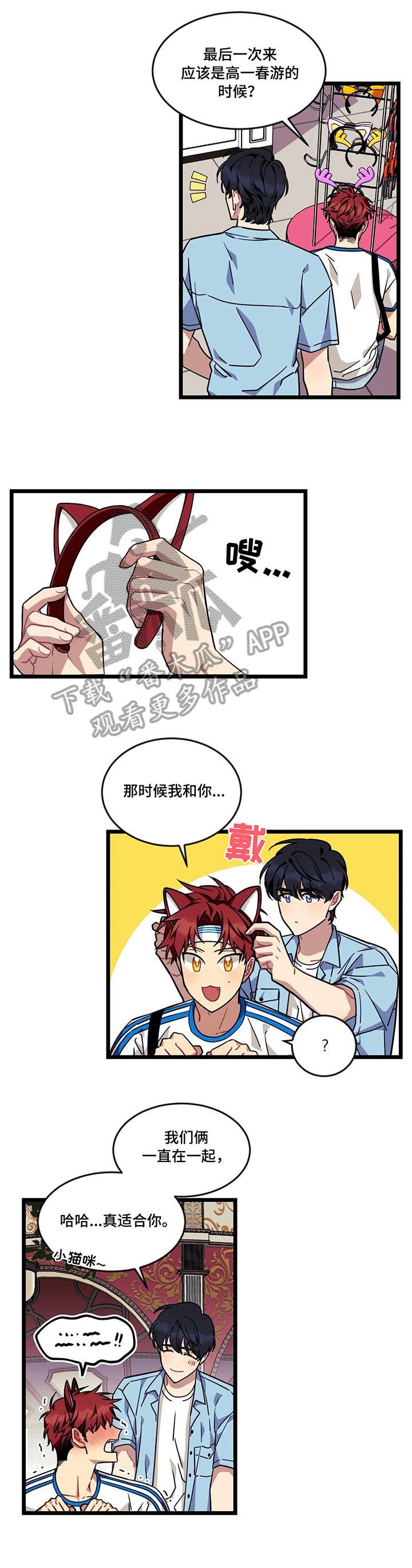 第36章：游乐园
