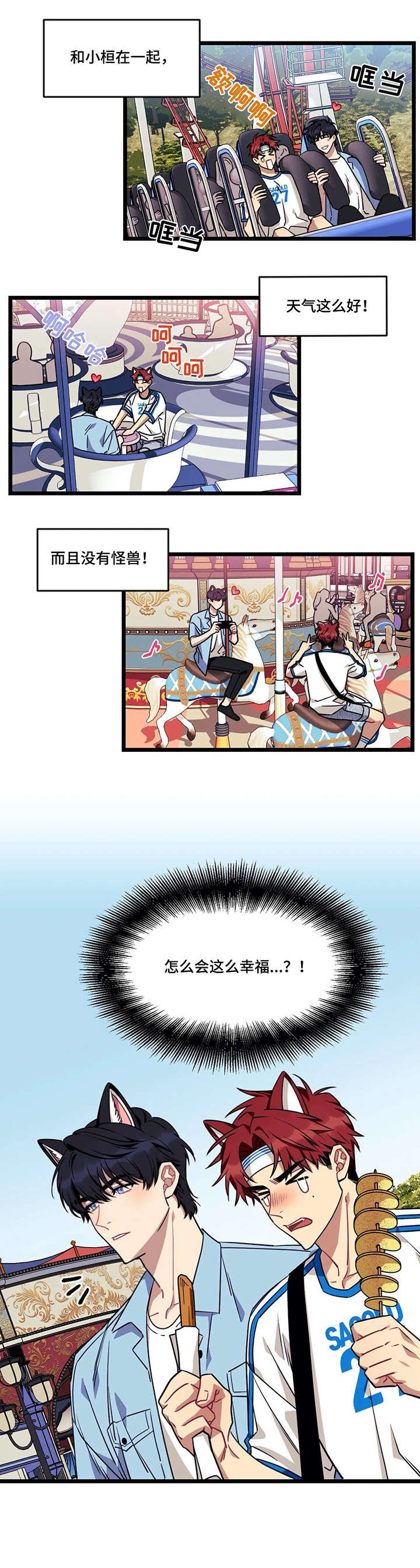 第36章：游乐园
