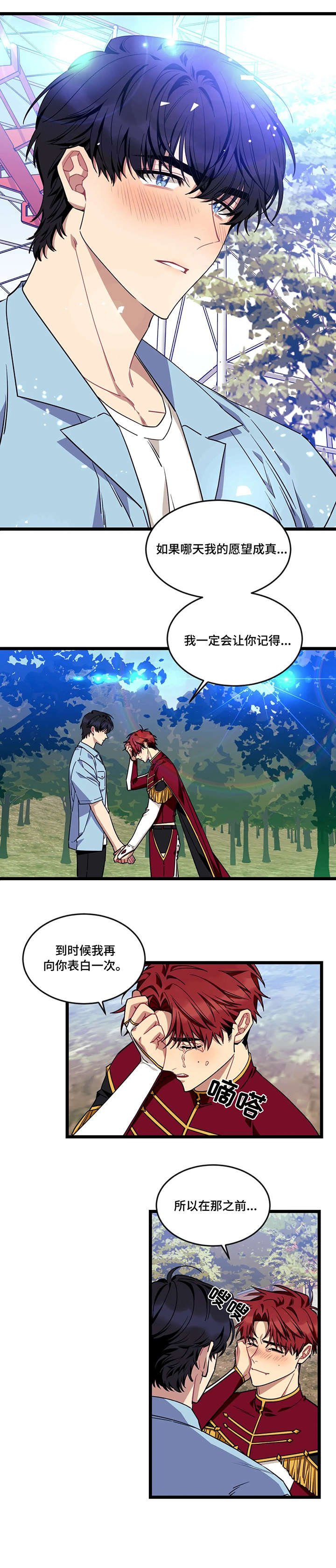 第38章：等我