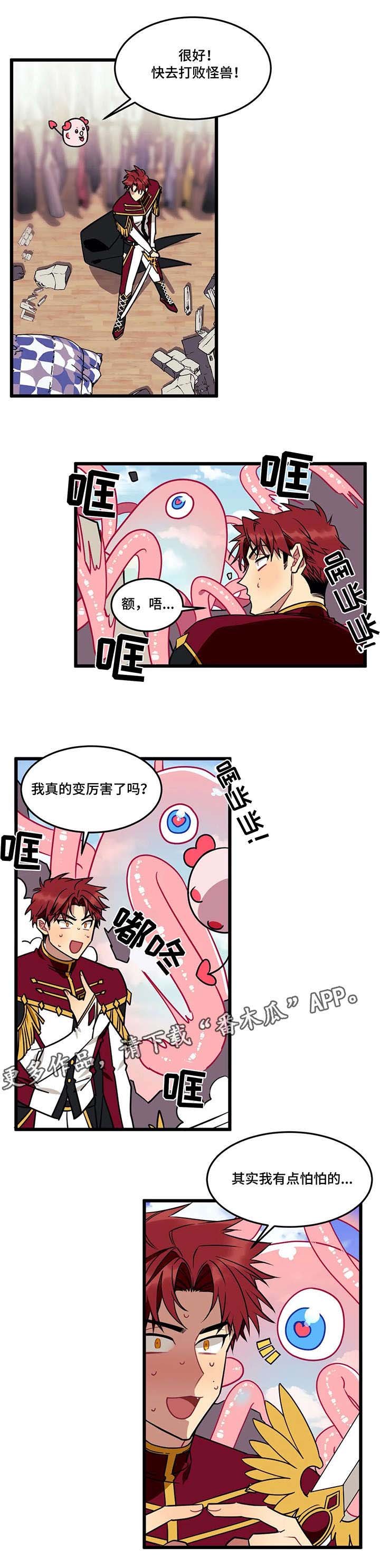 第4章：怪物