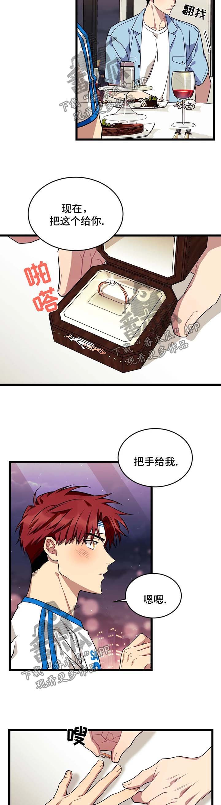 第43章：情侣对戒