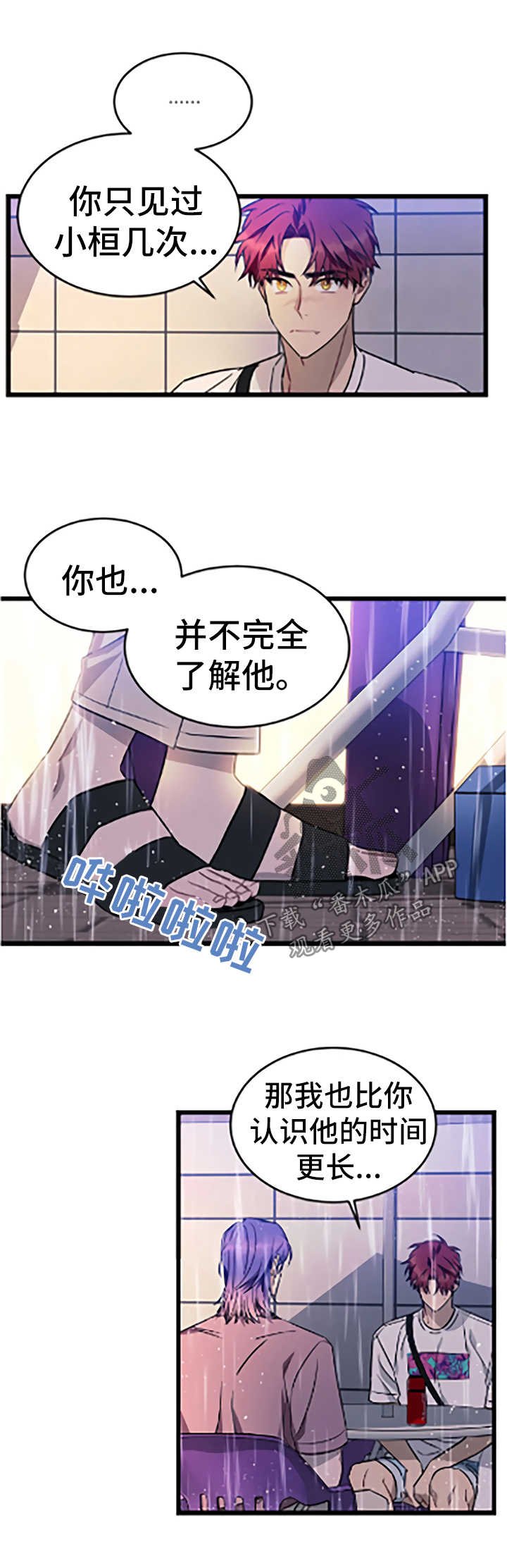 第46章：暗处的人【第一季完结】