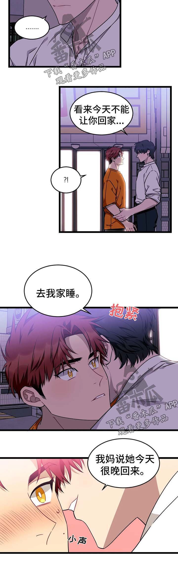 第48章：【第二季】去我家睡
