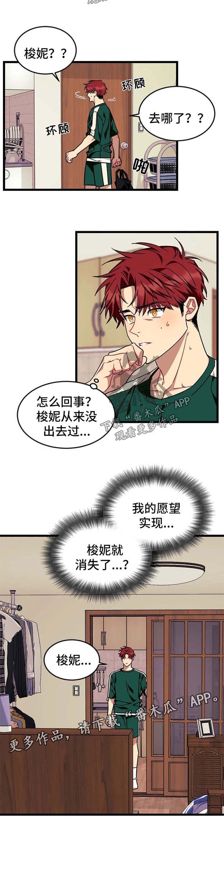第53章：【第二季】梭妮失踪