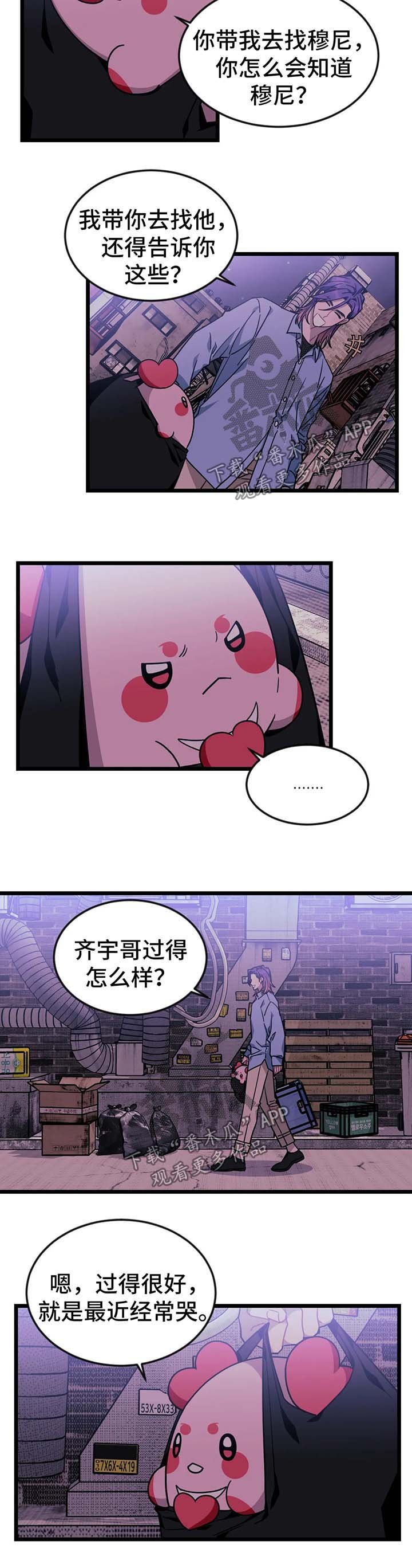 第54章：【第二季】去见穆尼