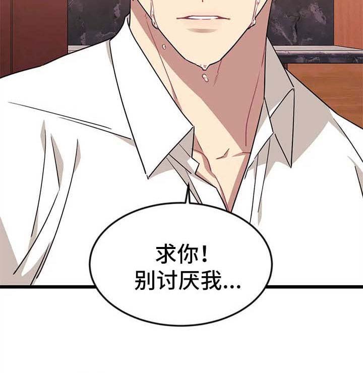 第56章：【第二季】求你别讨厌我