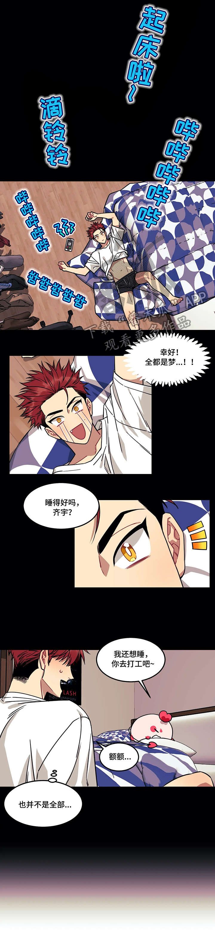 第6章：噩梦