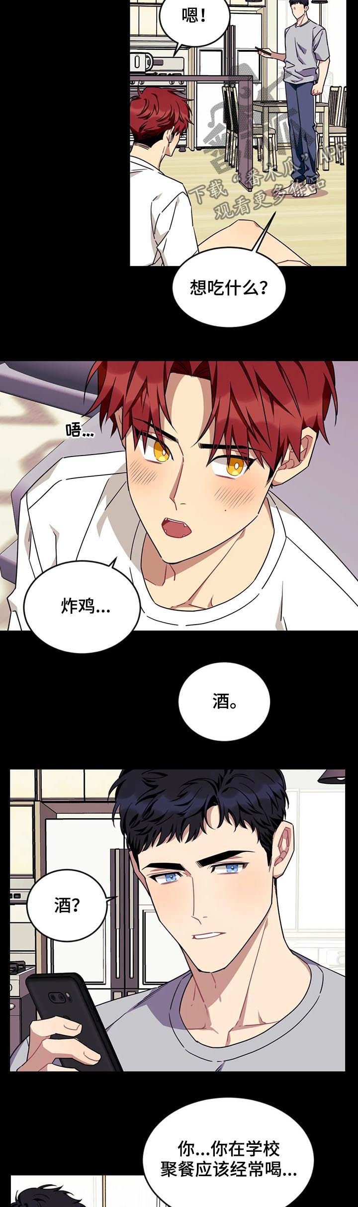第60章：【第二季】喝酒