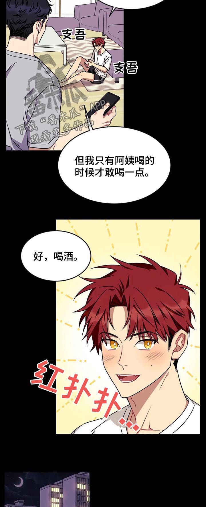 第60章：【第二季】喝酒