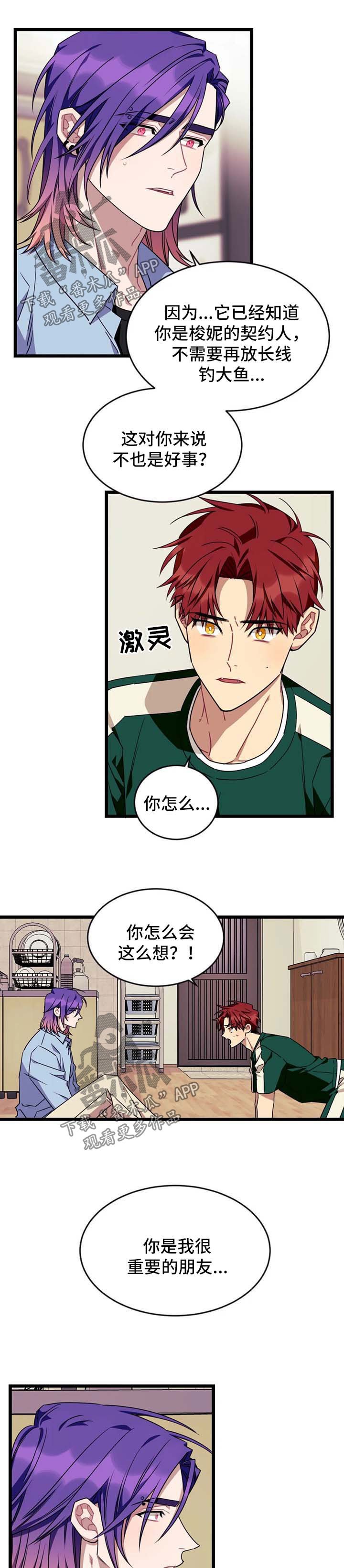第64章：【第二季】警告