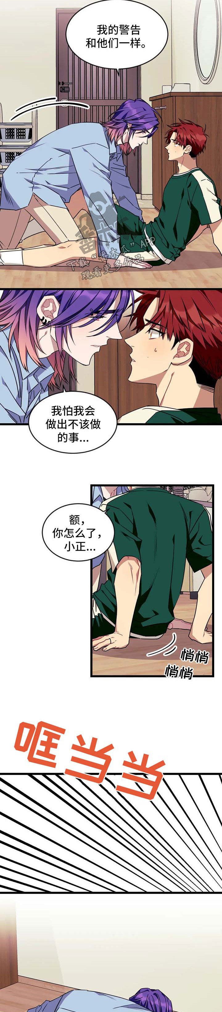 第64章：【第二季】警告