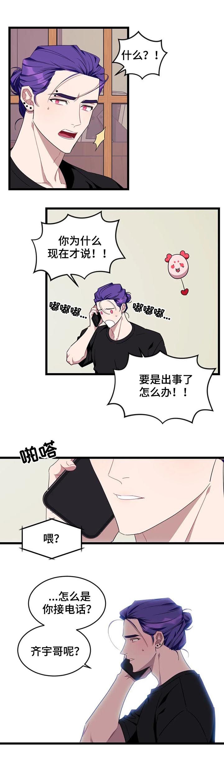 第70章：【第二季】出事了