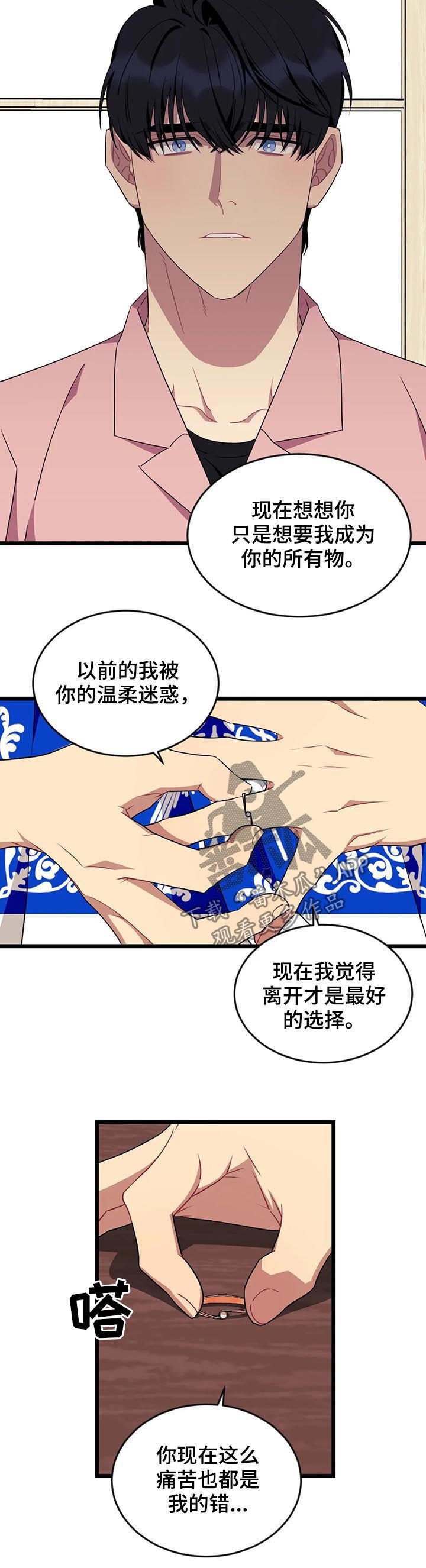 第77章：【第二季完结】分手