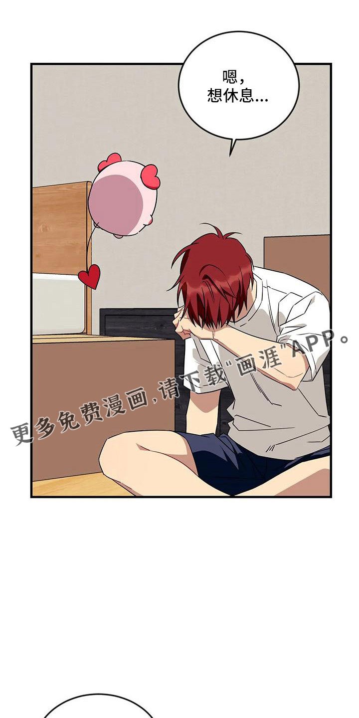第80章：【第三季】想休息