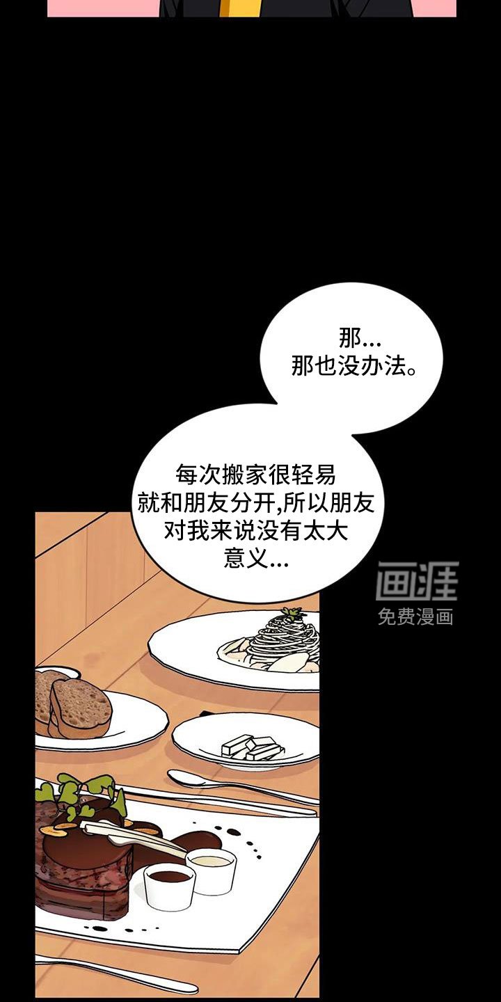 第93章：【第三季】第一印象