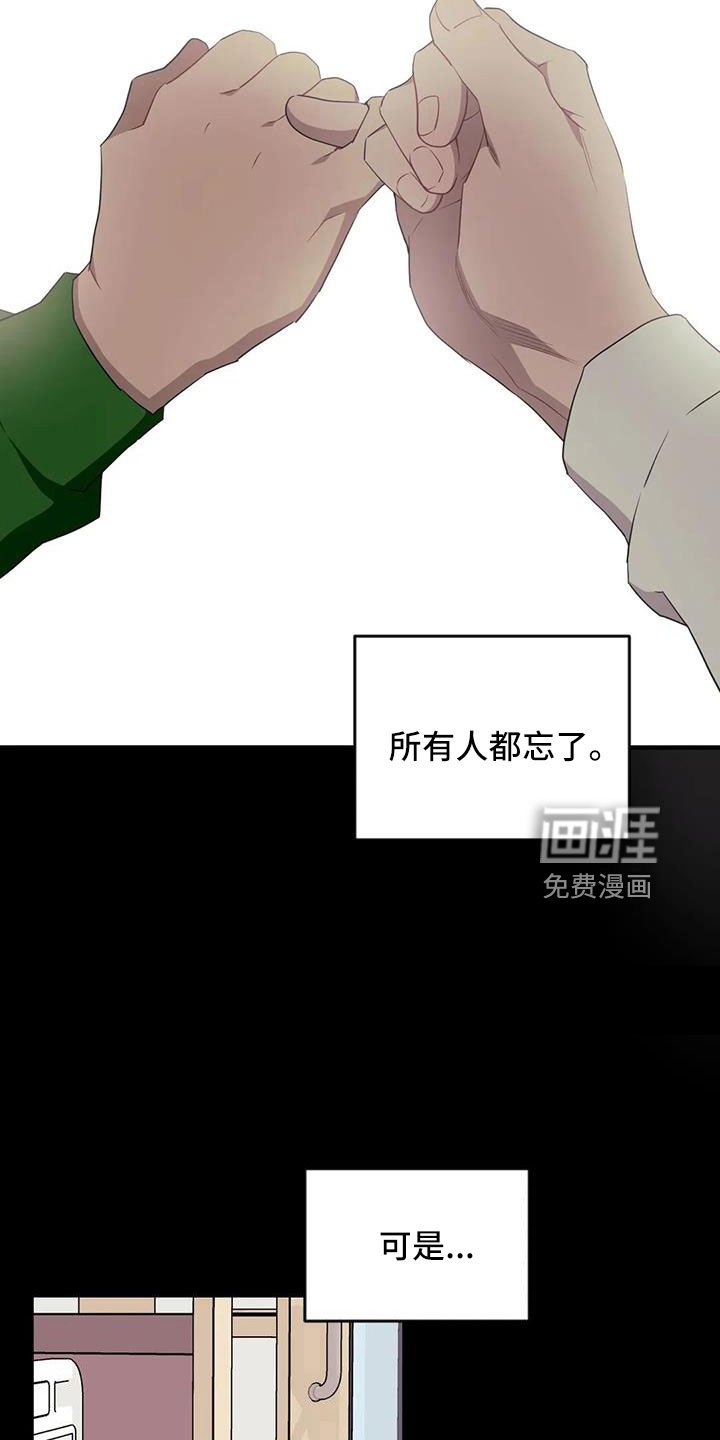 第94章：【第三季】不会忘了你