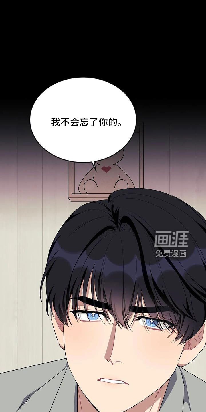 第94章：【第三季】不会忘了你