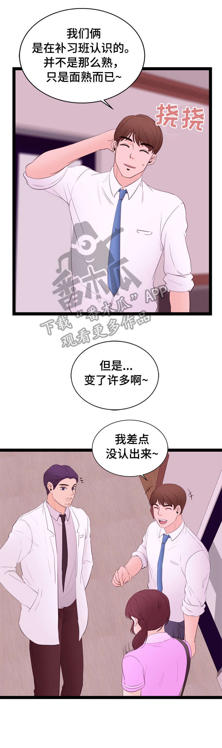 第11章：一见钟情