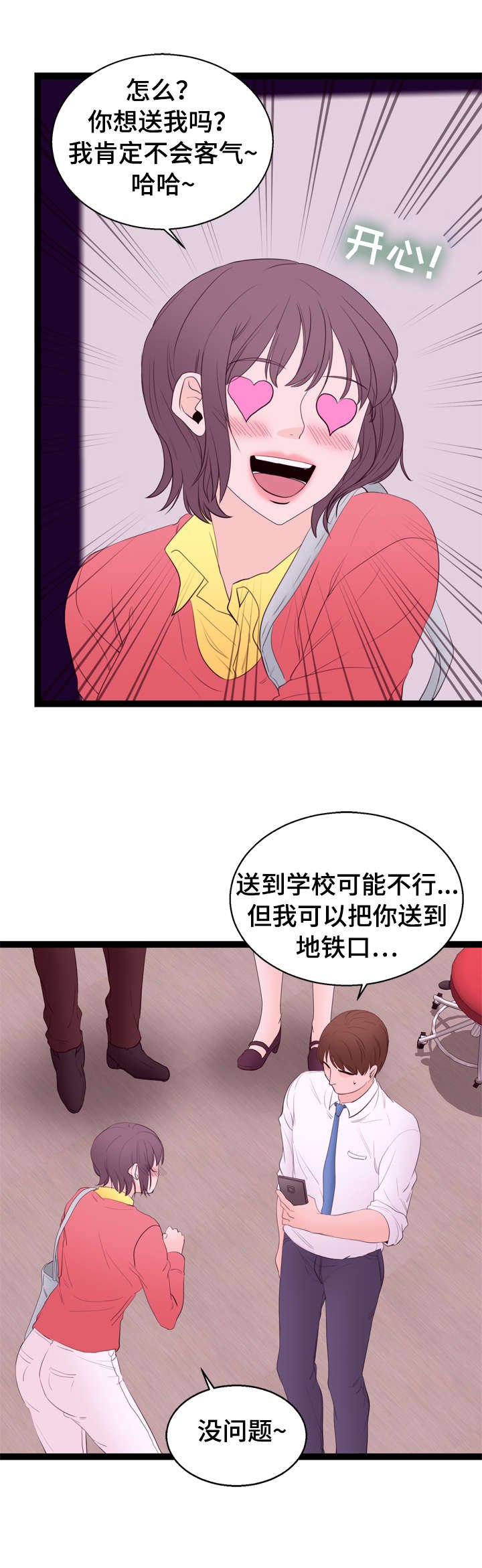 第11章：一见钟情