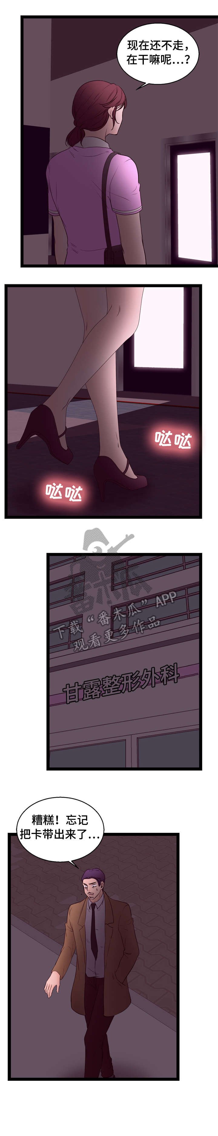 第13章：前员工