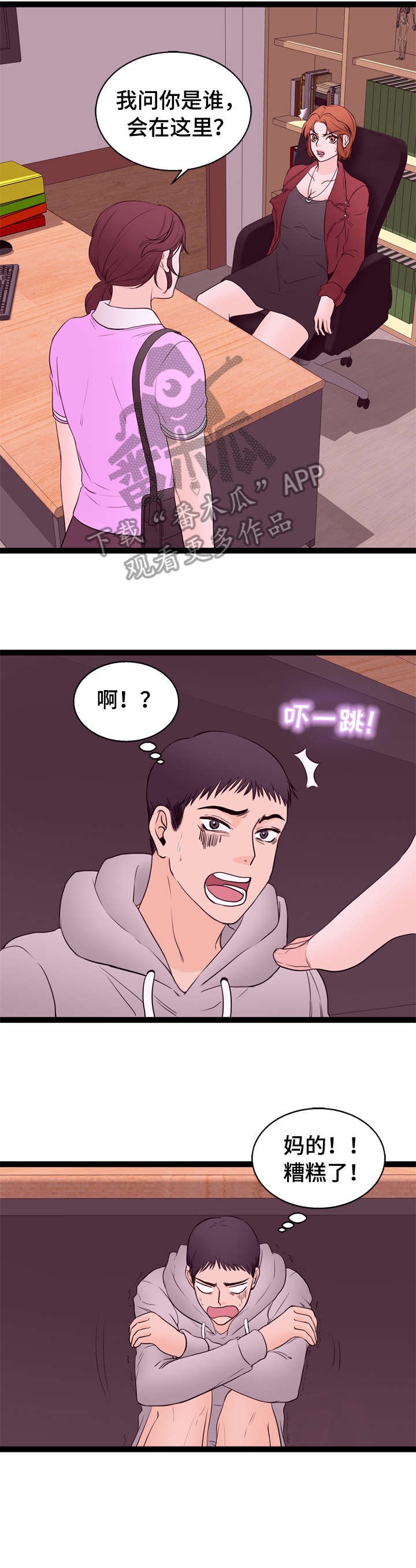 第13章：前员工
