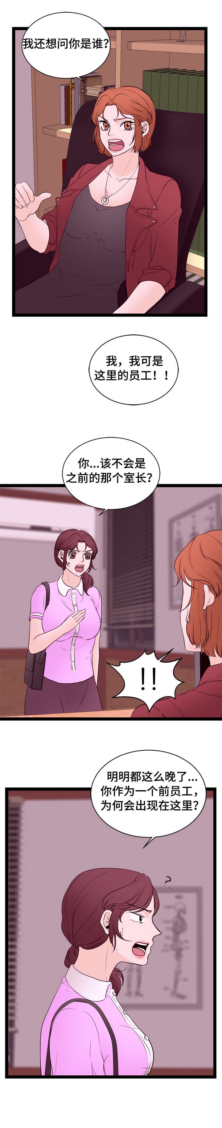 第13章：前员工