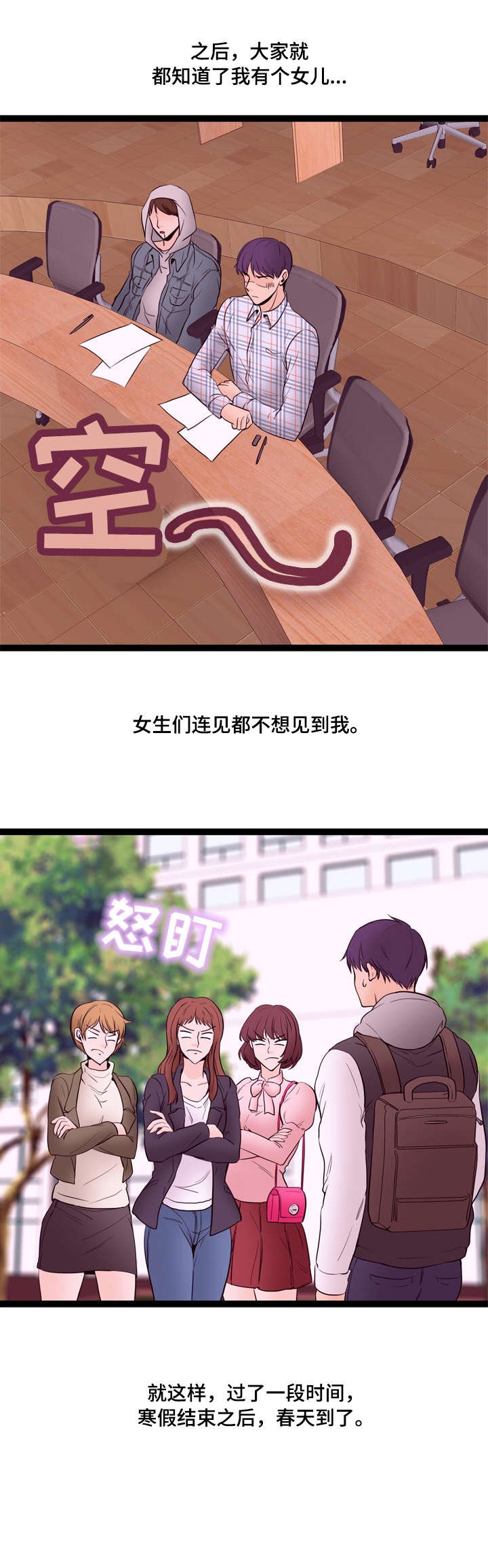 第18章：坦白